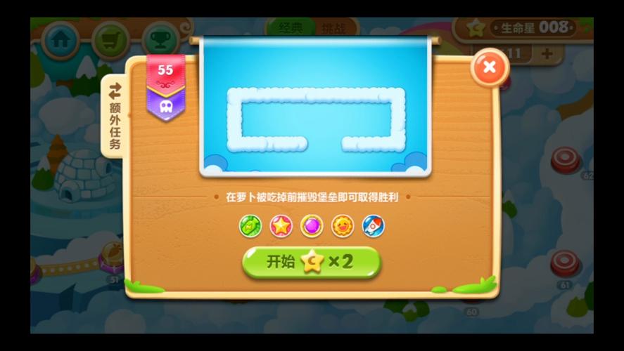 保卫萝卜2第55关怎么过图标
