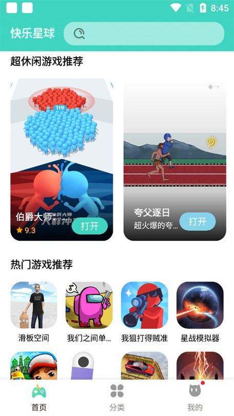 游戏星球app缩略图