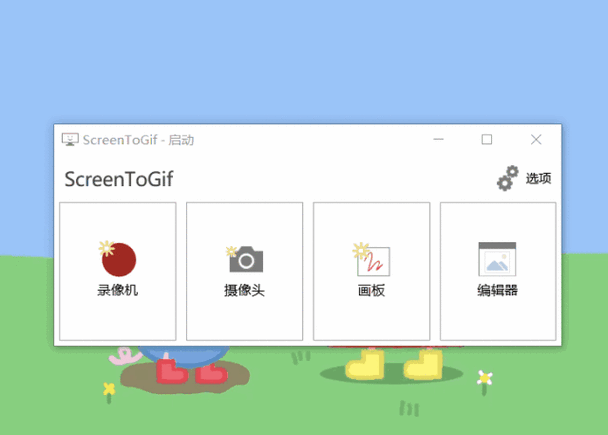 gif动画制作软件