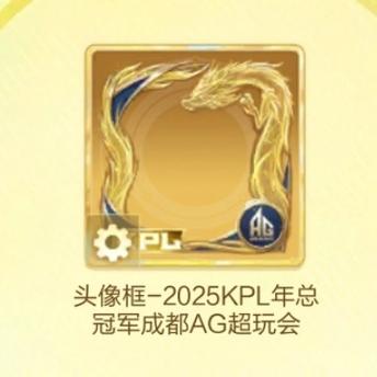 kpl头像框钥匙怎么兑换