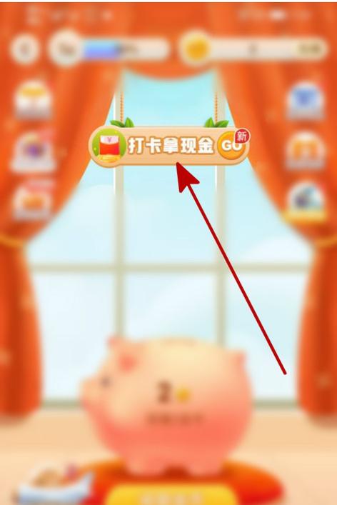 像拼多多一样签到领钱的软件