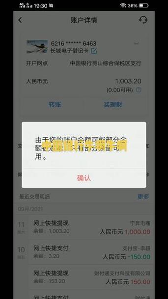 中国银行显示部分余额被冻结缩略图