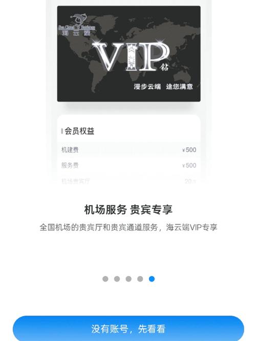 海云端商务vip可以退吗