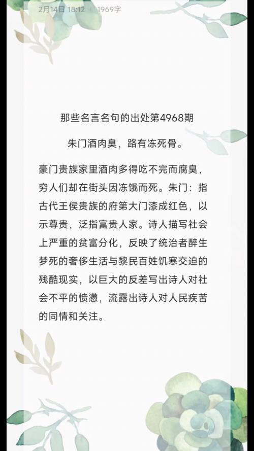 朱门酒肉臭原文注音