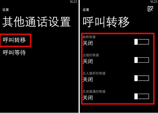 手机显示来电转接来电什么意思