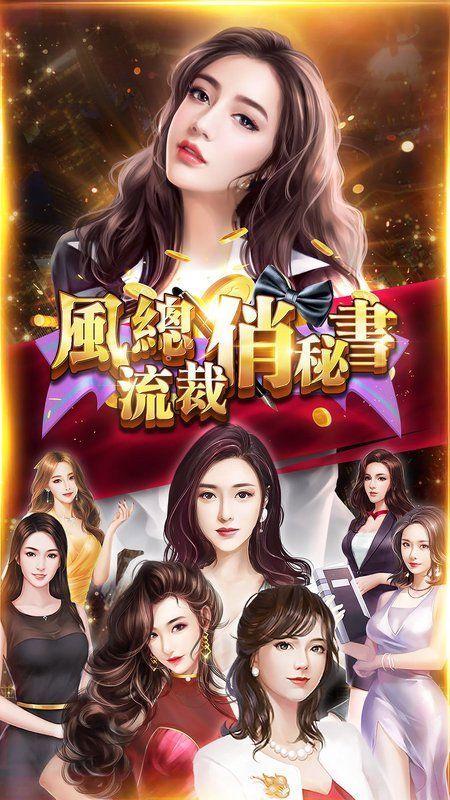 风流总裁手游官服下载图标