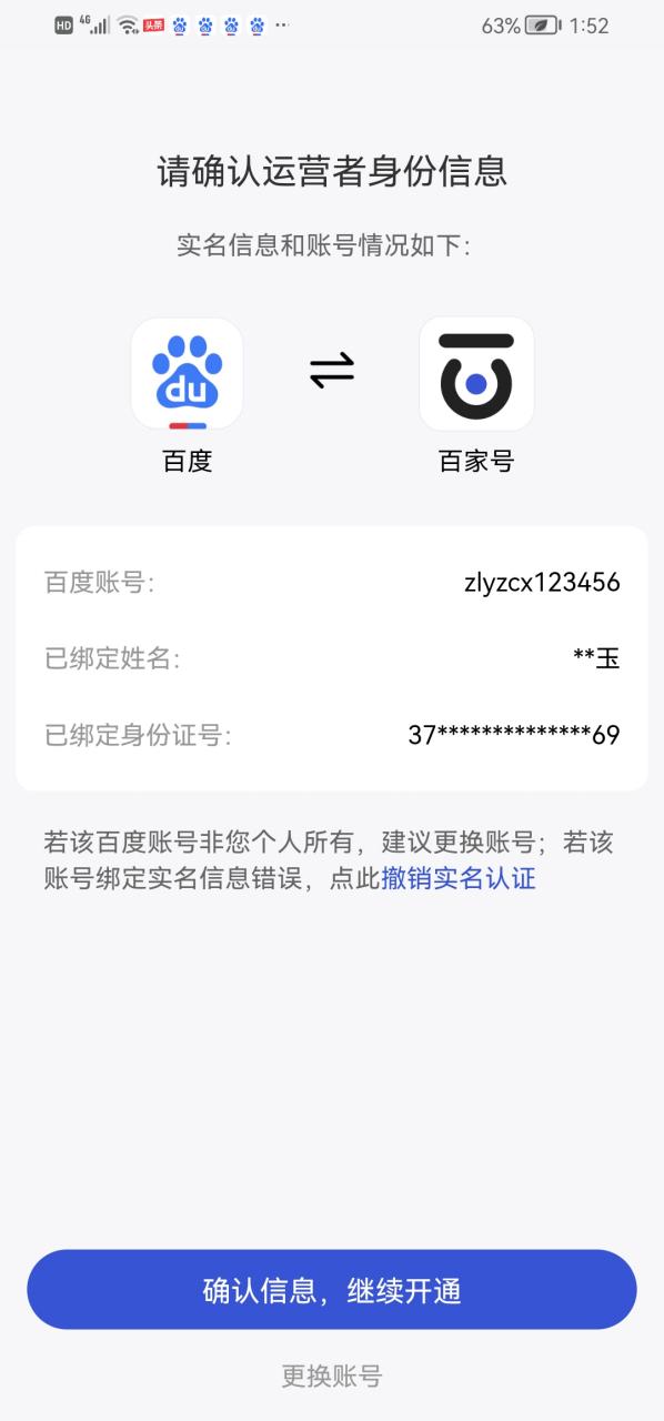 百家号账号审核次数用完怎么办截图