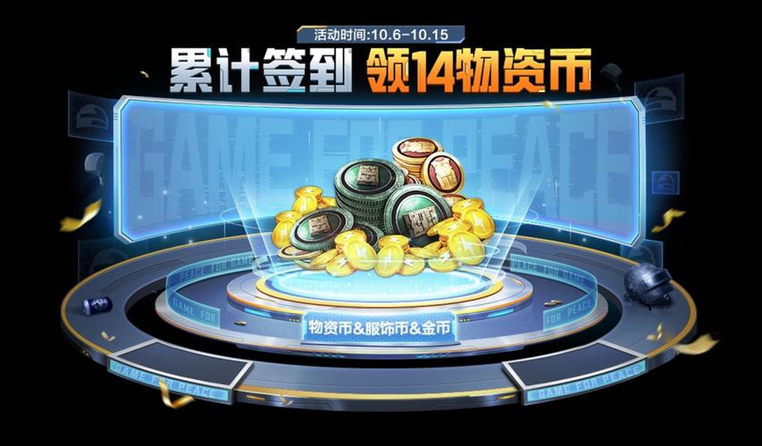 吃鸡每天可以赠送几个人金币