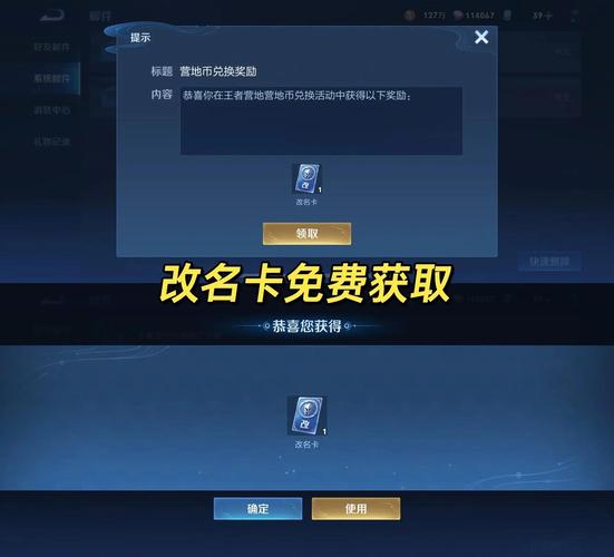 王者自己的改名卡可以送人吗