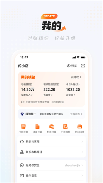 美团如何看商家营业时间图标