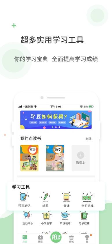 爱点读app官方下载软件