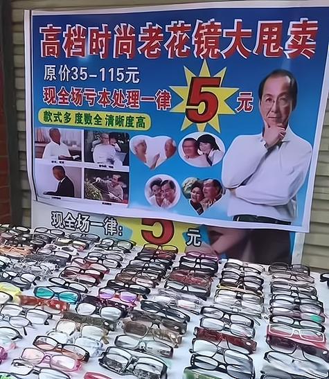 老花镜地摊广告图标