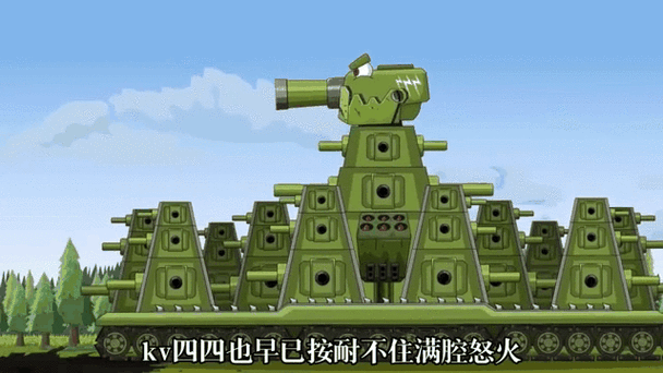 多拉巨炮大战kv44缩略图