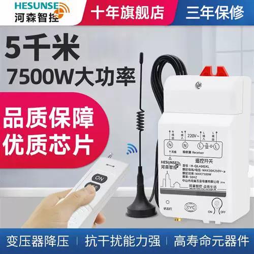 河森数码遥控开关如何配对