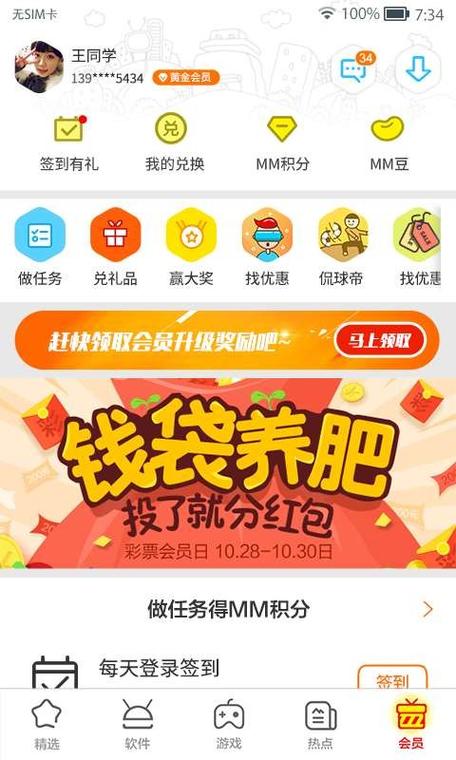 中国移动应用商店下载