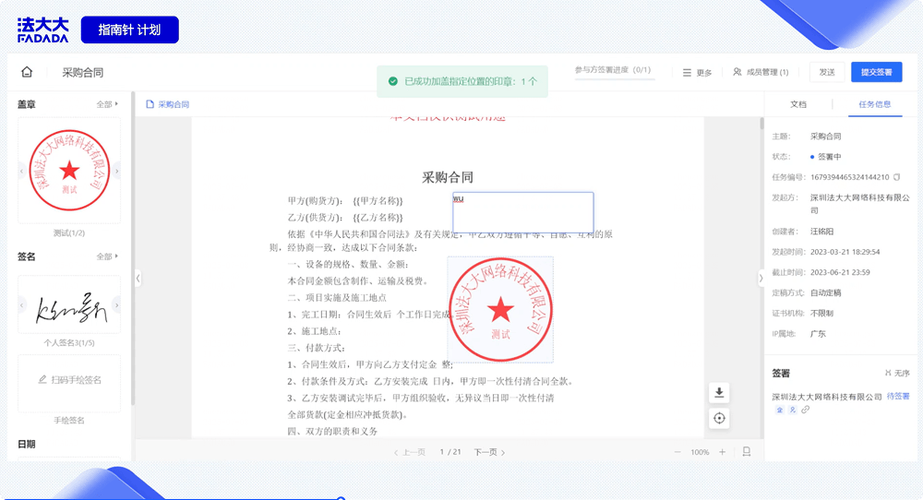 电子合同签署平台