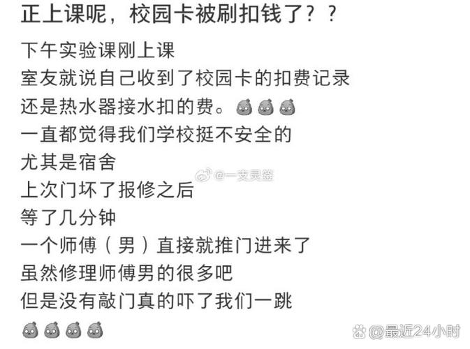 校园卡多刷了怎么办截图