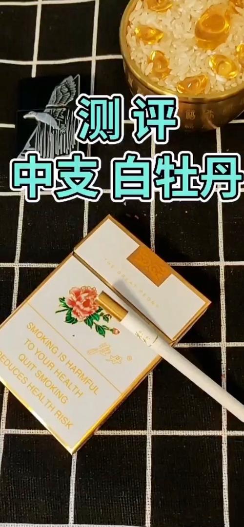牡丹香烟大全图