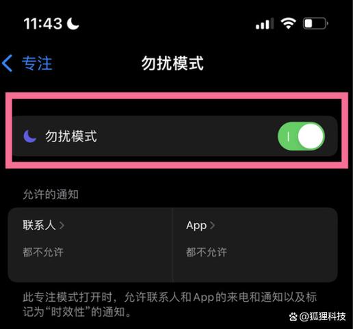 苹果11游戏免打扰模式怎么设置缩略图
