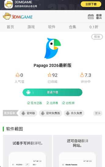 papago官方免费下载最新
