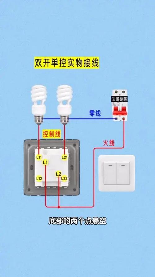 二开单控开关