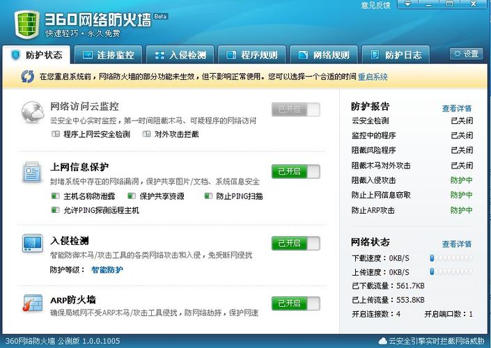 360防火墙初始密码游戏截图