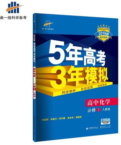 五年高考三年模拟化学pdf