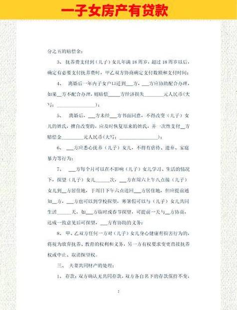 最有效的婚内协议书缩略图