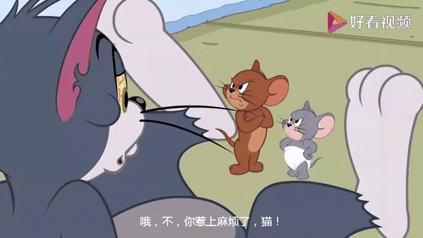 新猫和老鼠第一季