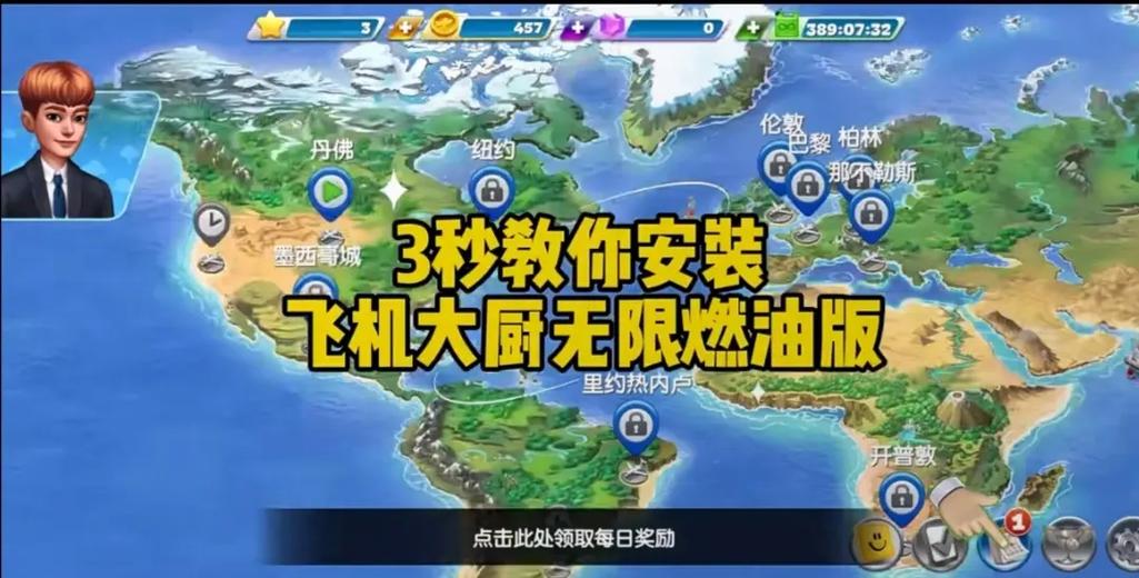飞机大厨无限钻石版怎么下