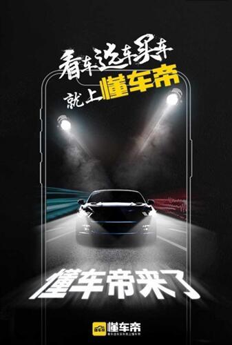 懂车帝官方版截图