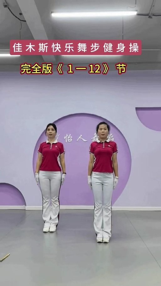 佳木斯佳木斯广场舞12节全套图标