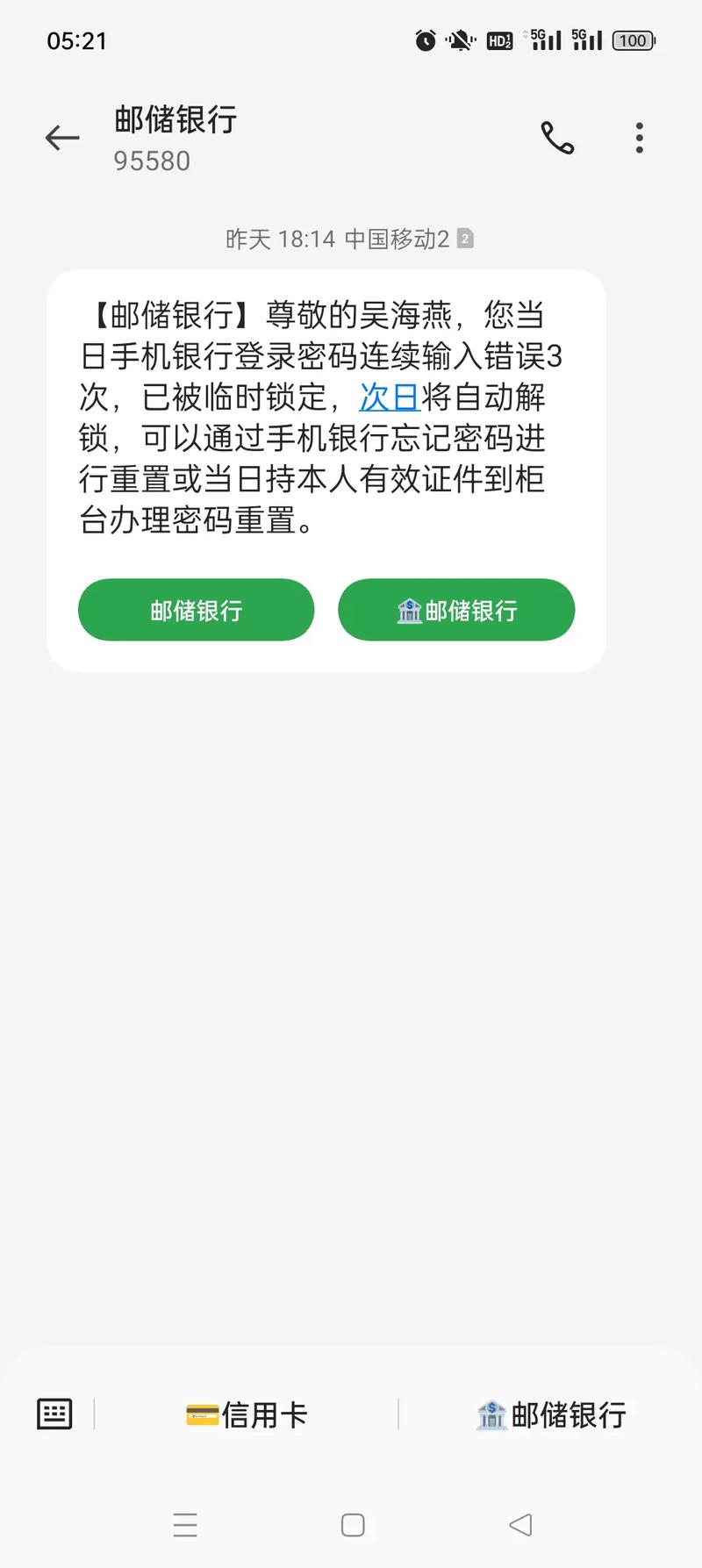 邮政银行指纹登录失败怎么办