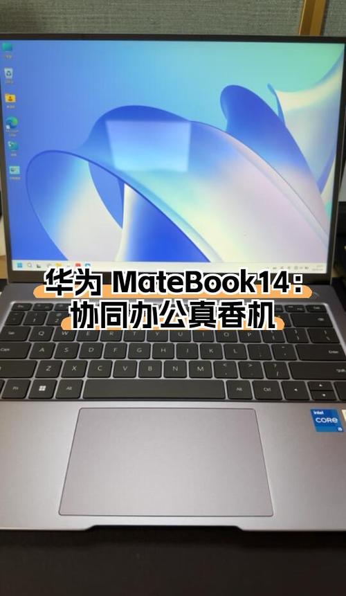 华为matebook14的触控板和鼠标选项卡