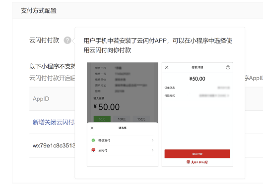 微信跳转云闪付怎么没有付款界面缩略图