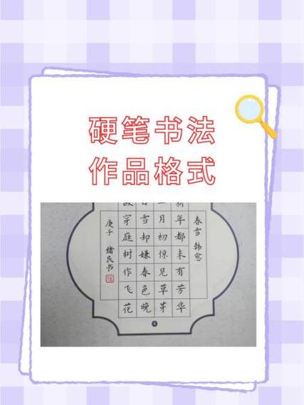 书法格式规范模板