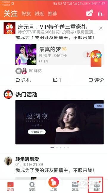 全民k歌如何拉黑一个人不能访问