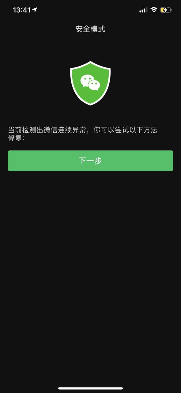 双开微信闪退