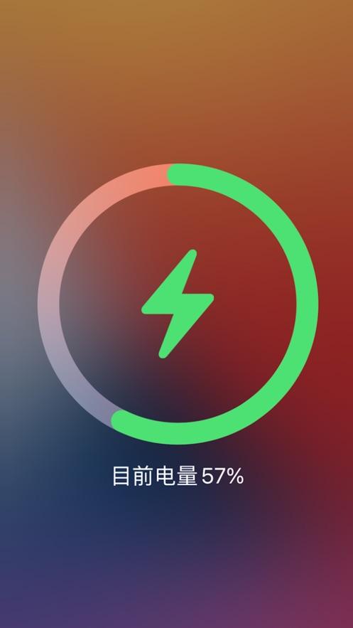 苹果手机免费充电动画截图