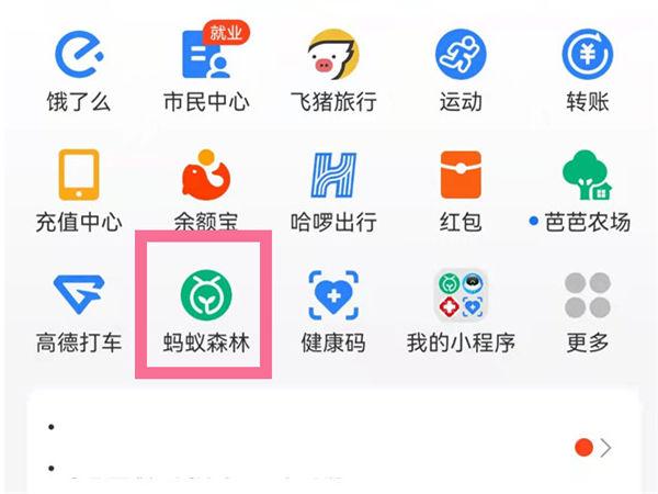 蚂蚁森林饿了么能量