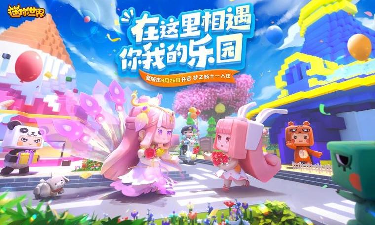 迷你世界极速更新版截图