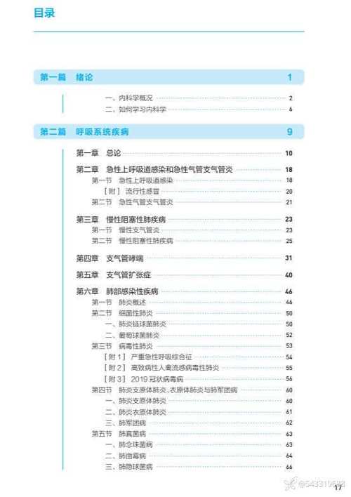 人卫教材第十版pdf网盘截图