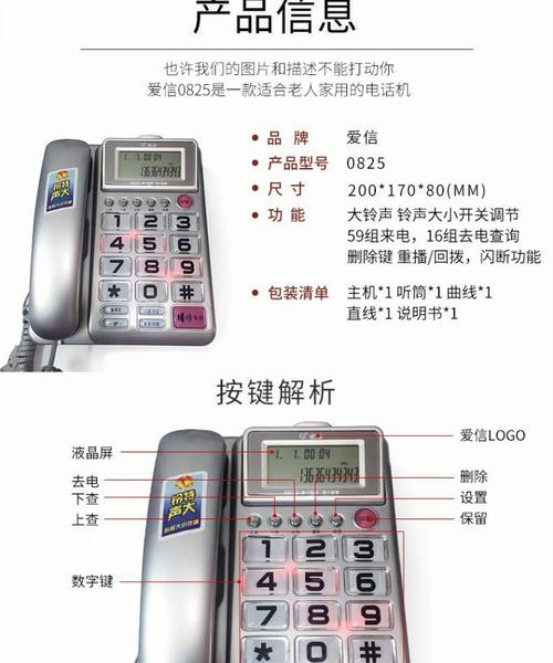 爱信电话机说明书