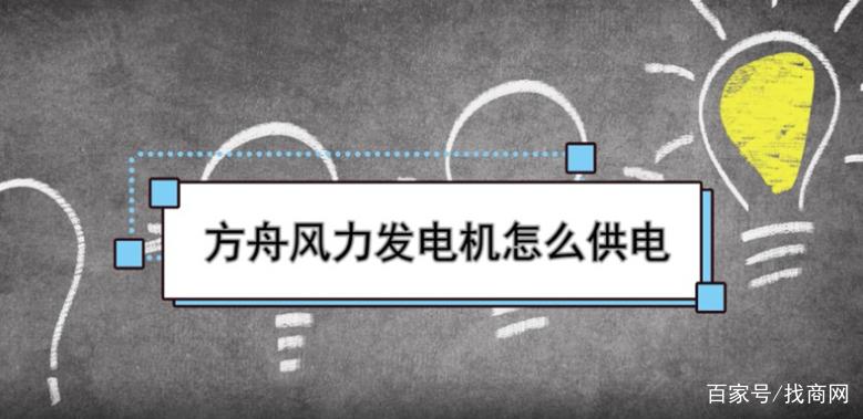 方舟发电机空调电缆教程视频大全