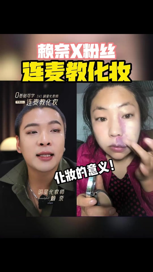 明星化妆师