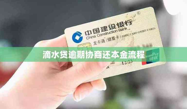 滴水贷怎么协商延期还款