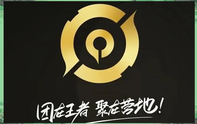 王者营地战队在哪