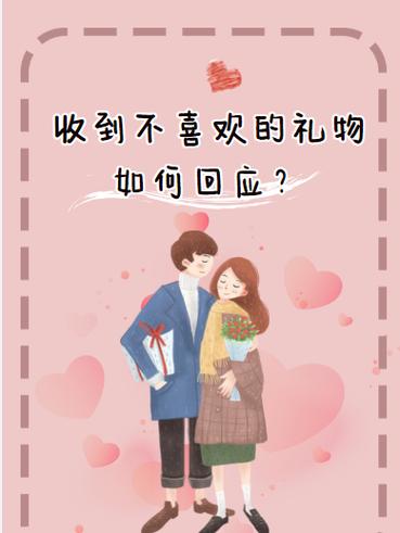 收到礼物不办事的幽默说法