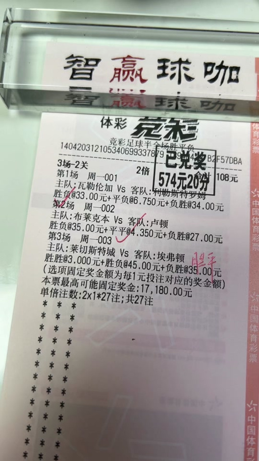 足球4串1奖金计算公式图截图