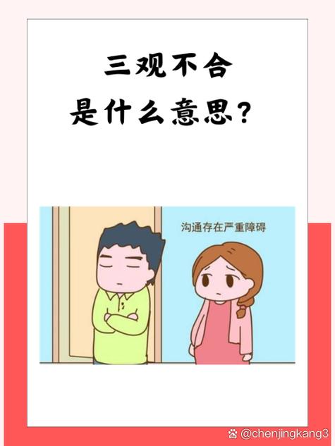 夫妻三观不合具体表现
